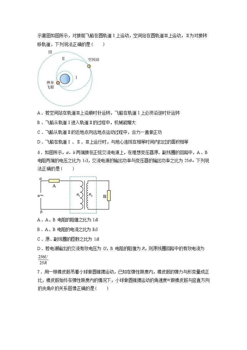 2026届河北名校联盟高三下学期学业水平选择性模拟考试物理试题含答案第3页