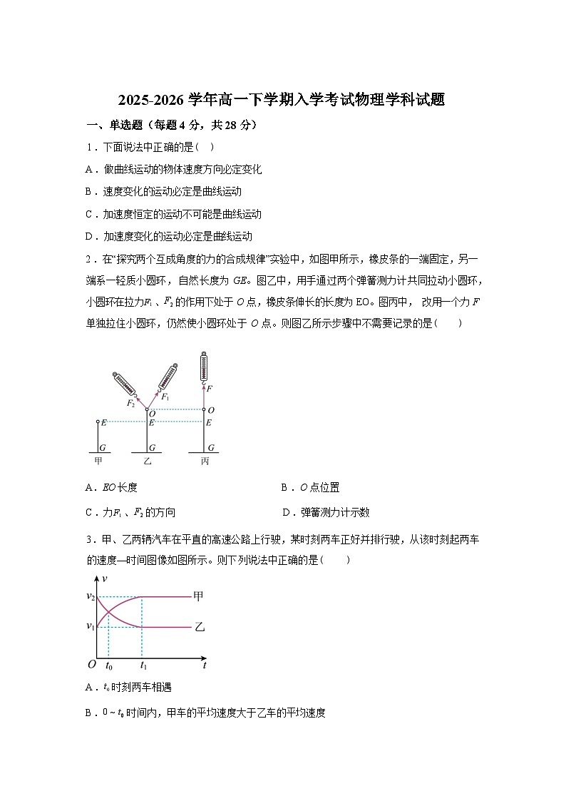 河北枣强中学2025--2026学年高一下学期入学考试物理试题含答案第1页