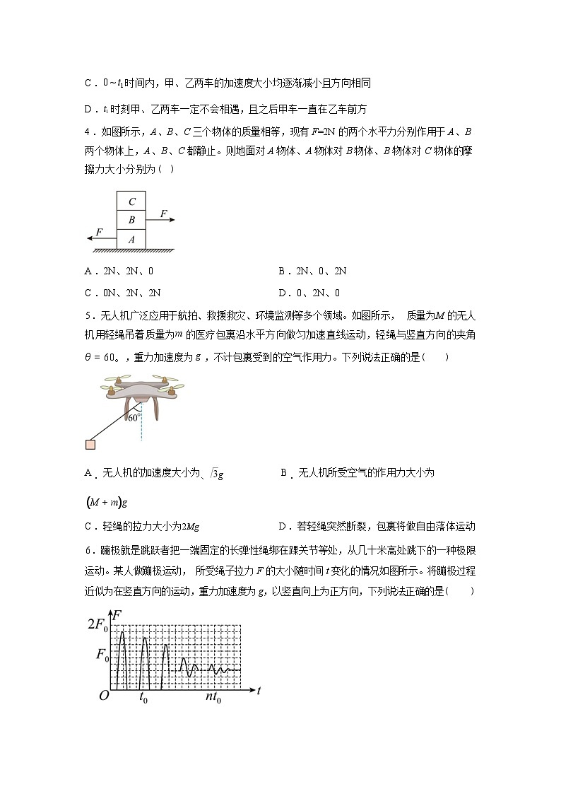 河北枣强中学2025--2026学年高一下学期入学考试物理试题含答案第2页