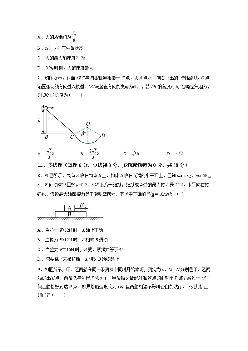 河北枣强中学2025--2026学年高一下学期入学考试物理试题含答案第3页