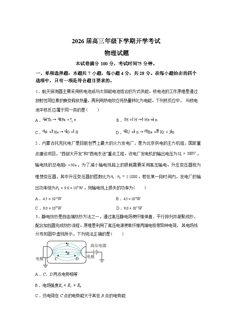 河北定州中学2025-2026学年高三下学期学情自测物理试题含答案第1页