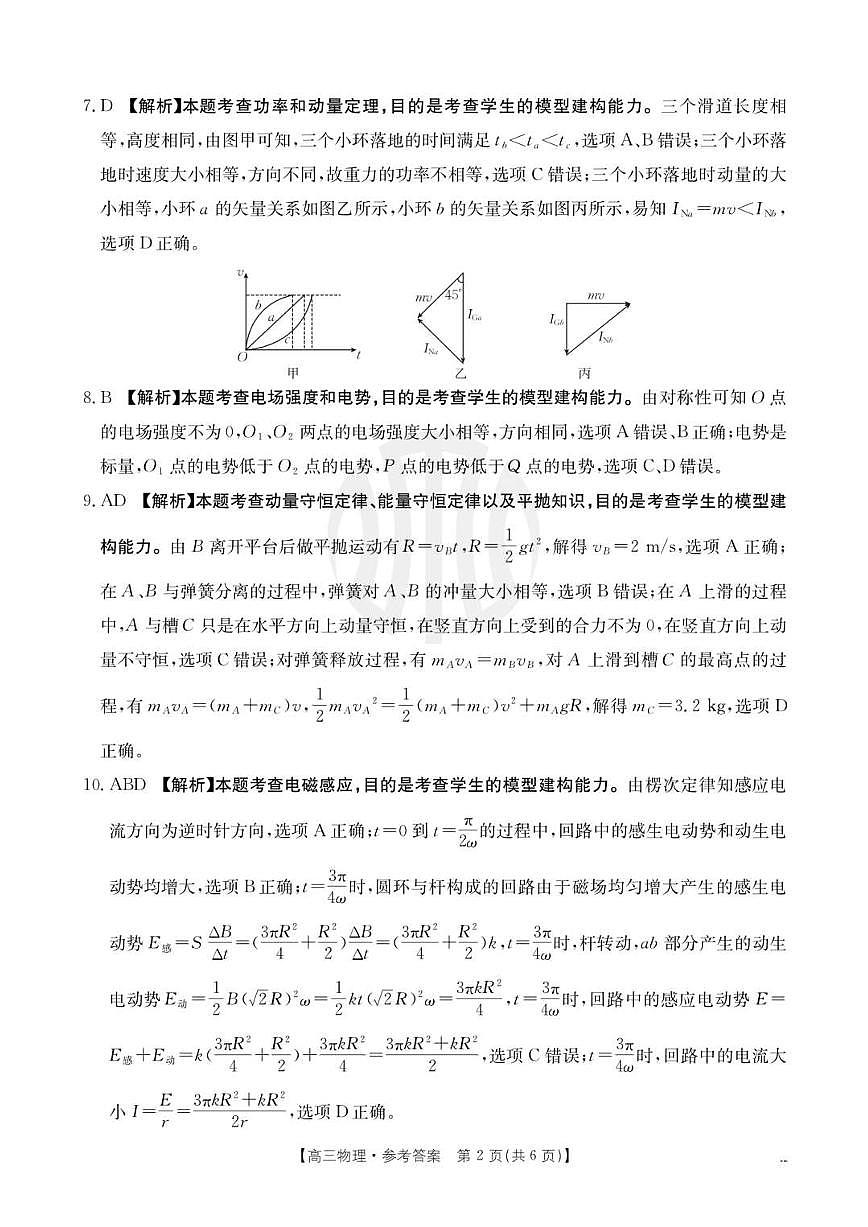 物理答案第2页