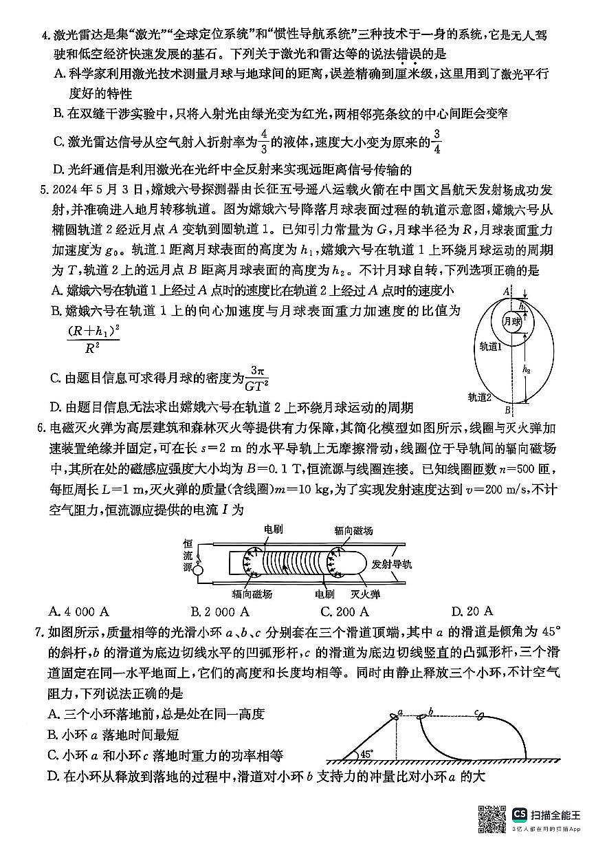 2025届安徽省皖北协作区高三下学期一模物理试题第2页