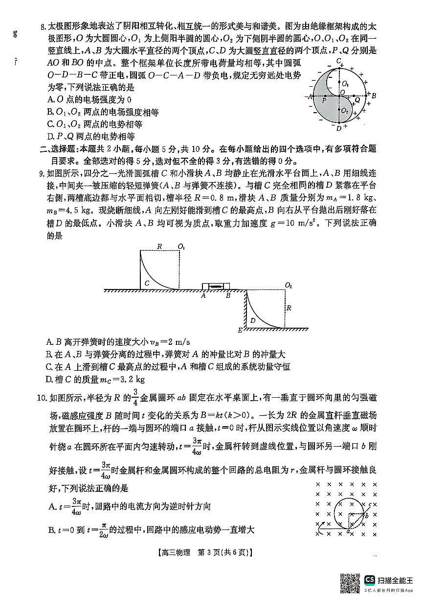 2025届安徽省皖北协作区高三下学期一模物理试题第3页