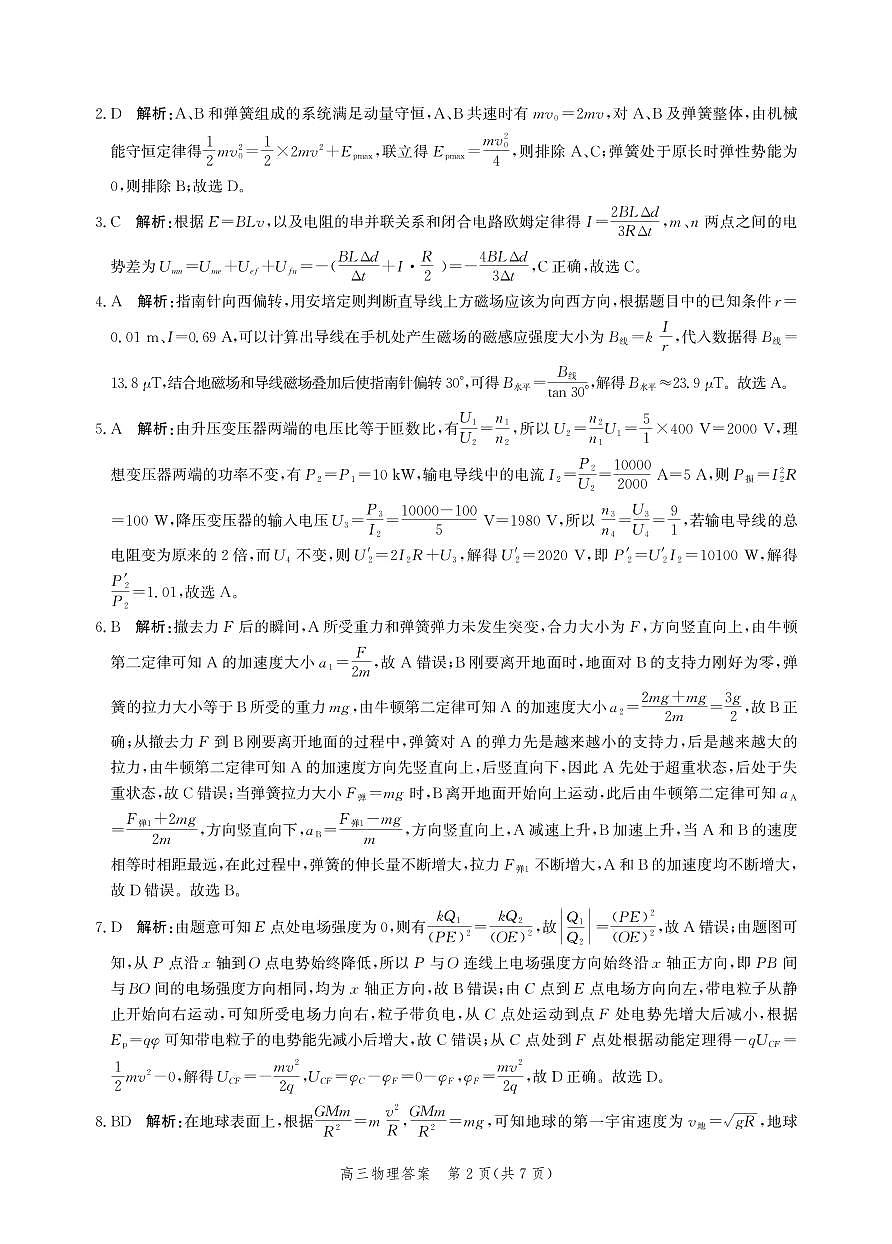 河北省邯郸市2025届高三第二次调研物理试卷答案第2页
