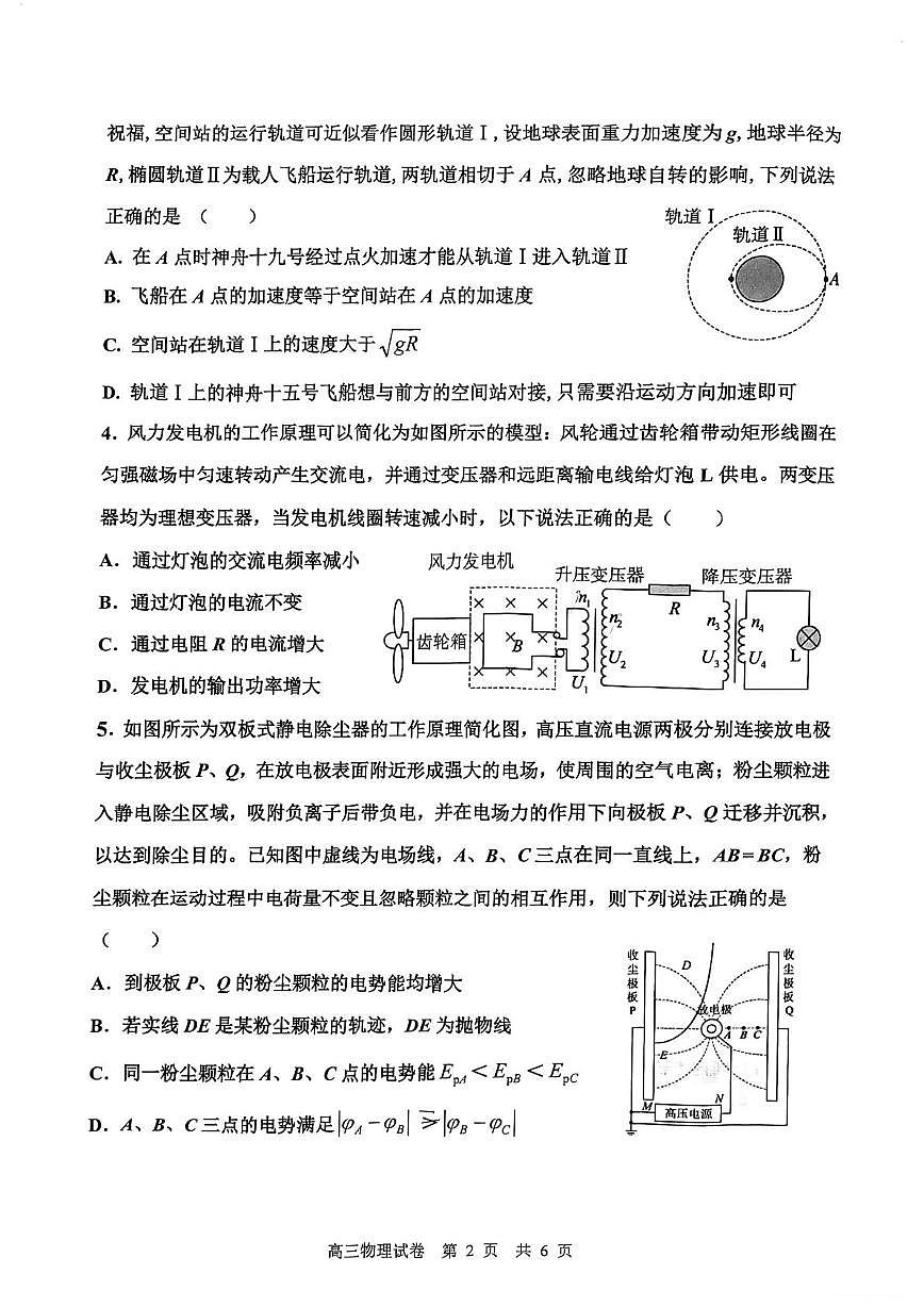 天津市八所重点学校2026届高三上学期期末联考物理试卷（PDF版附答案）第2页