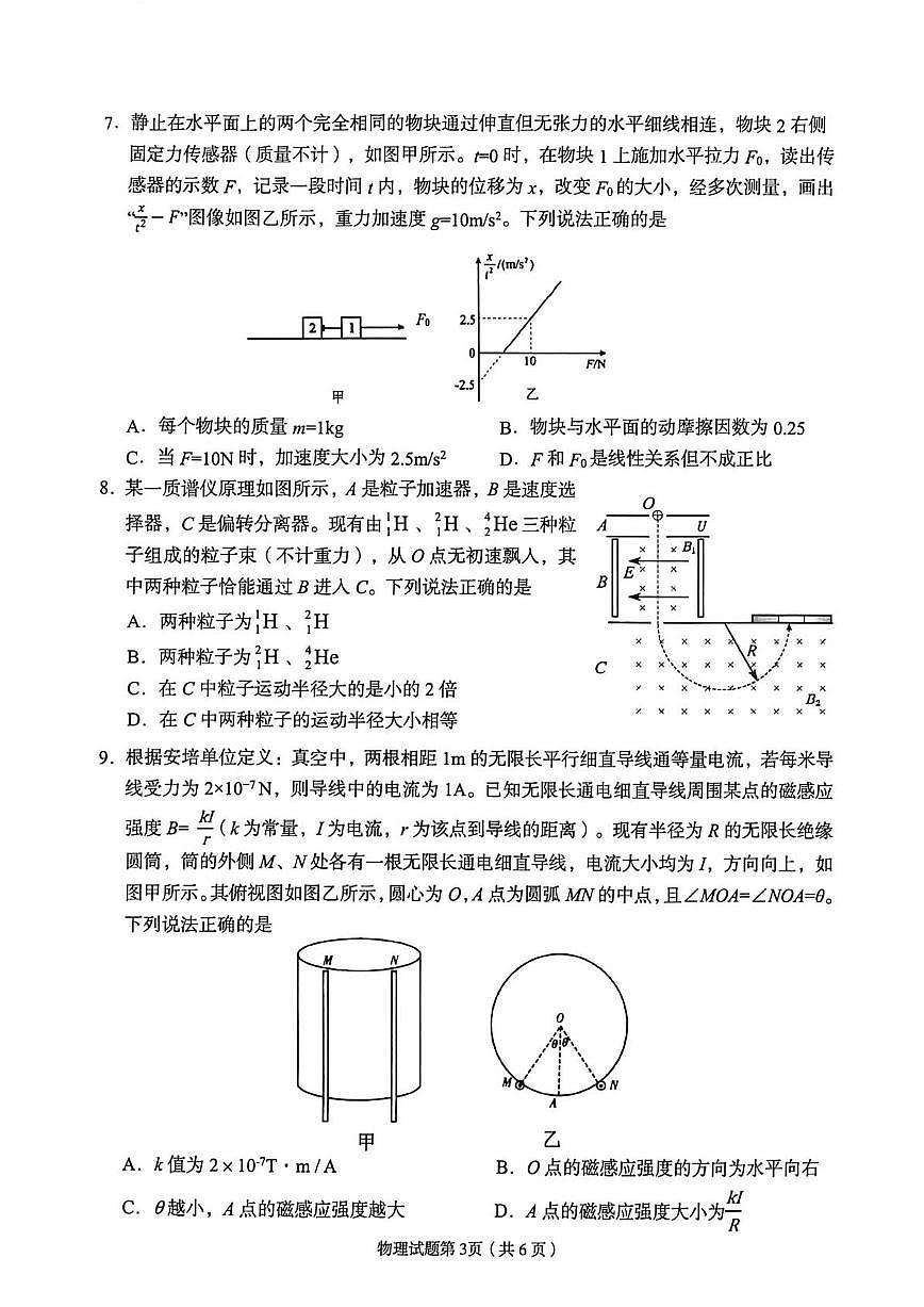 2026届甘肃省兰州市下学期高三一模 物理试题及答案第3页