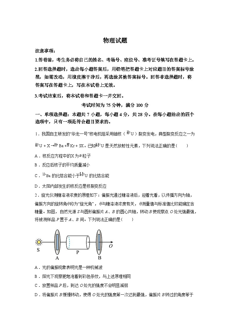 2026届河北省百师联盟高三下学期一模物理试题含答案第1页