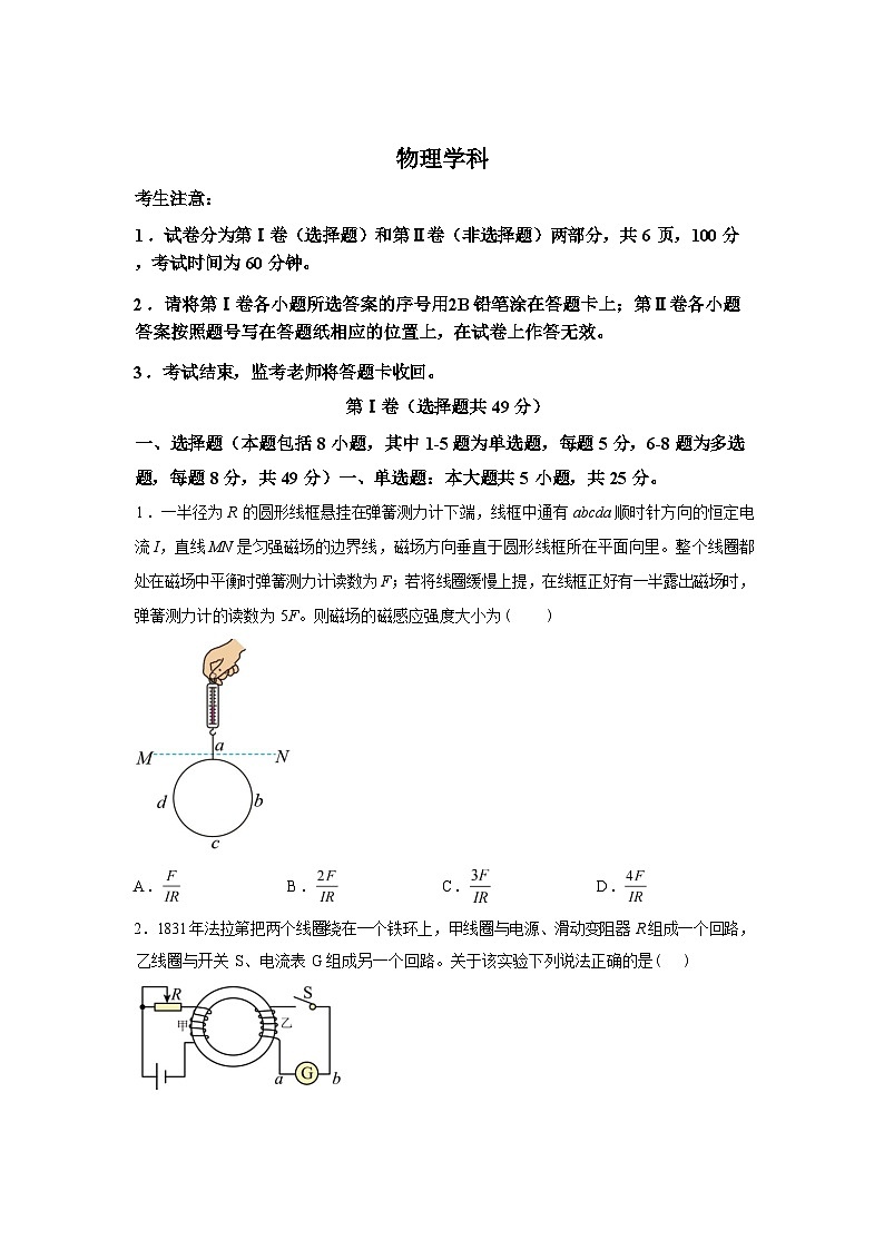 河北石家庄一中实验学校2025-2026学年高二下学期寒假反馈检测物理试题含答案第1页