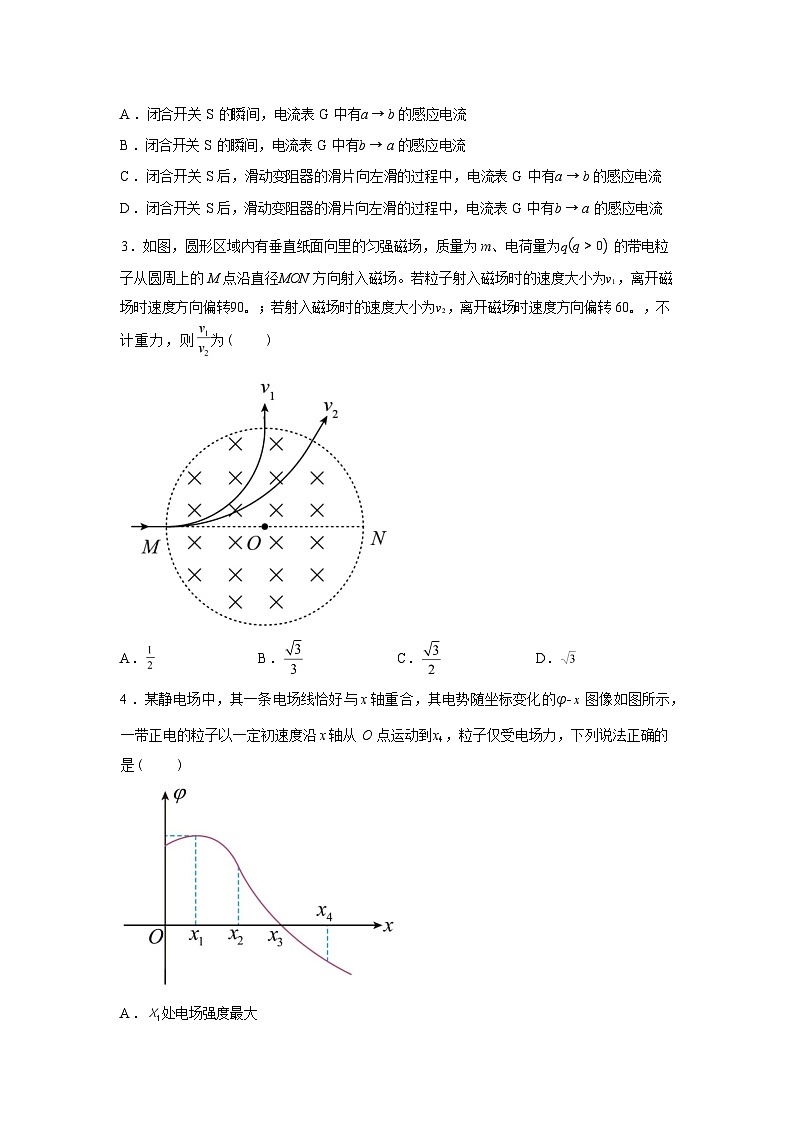 河北石家庄一中实验学校2025-2026学年高二下学期寒假反馈检测物理试题含答案第2页