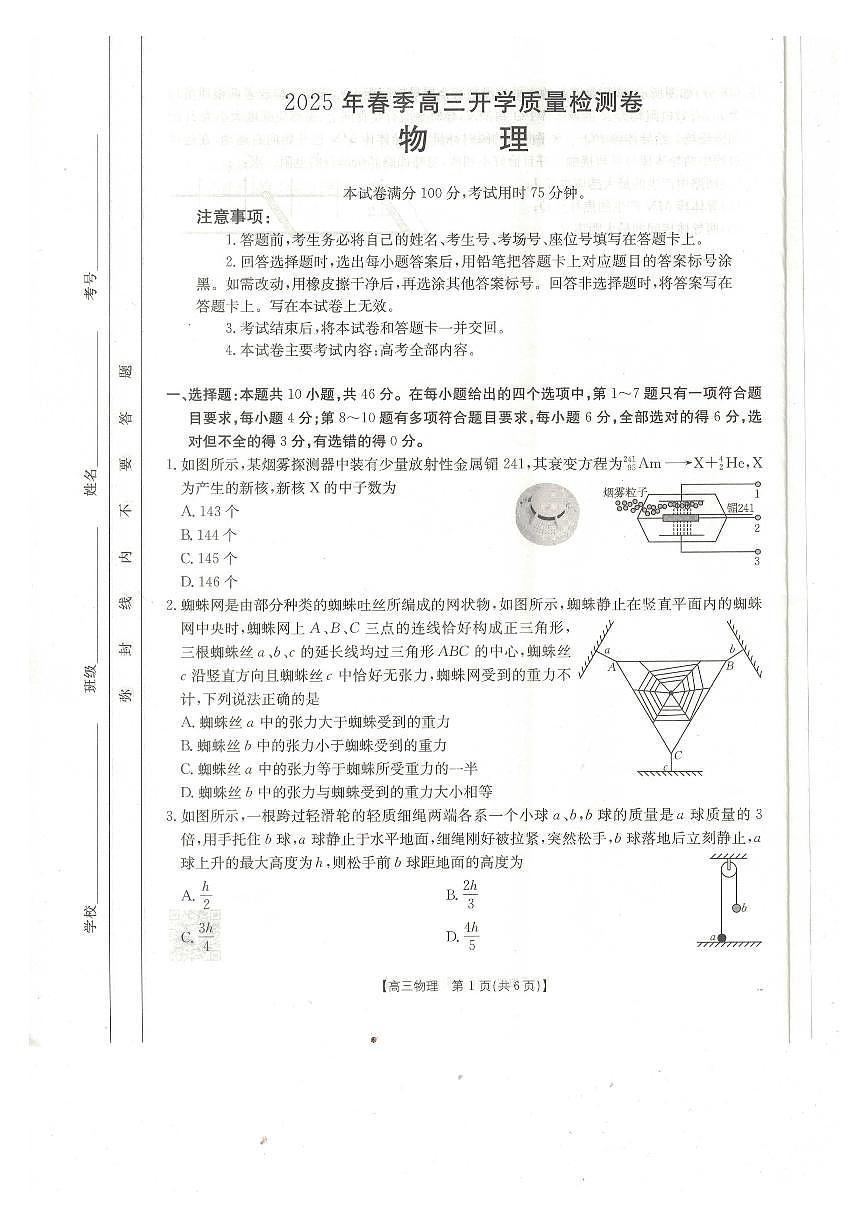 物理试卷              第1页