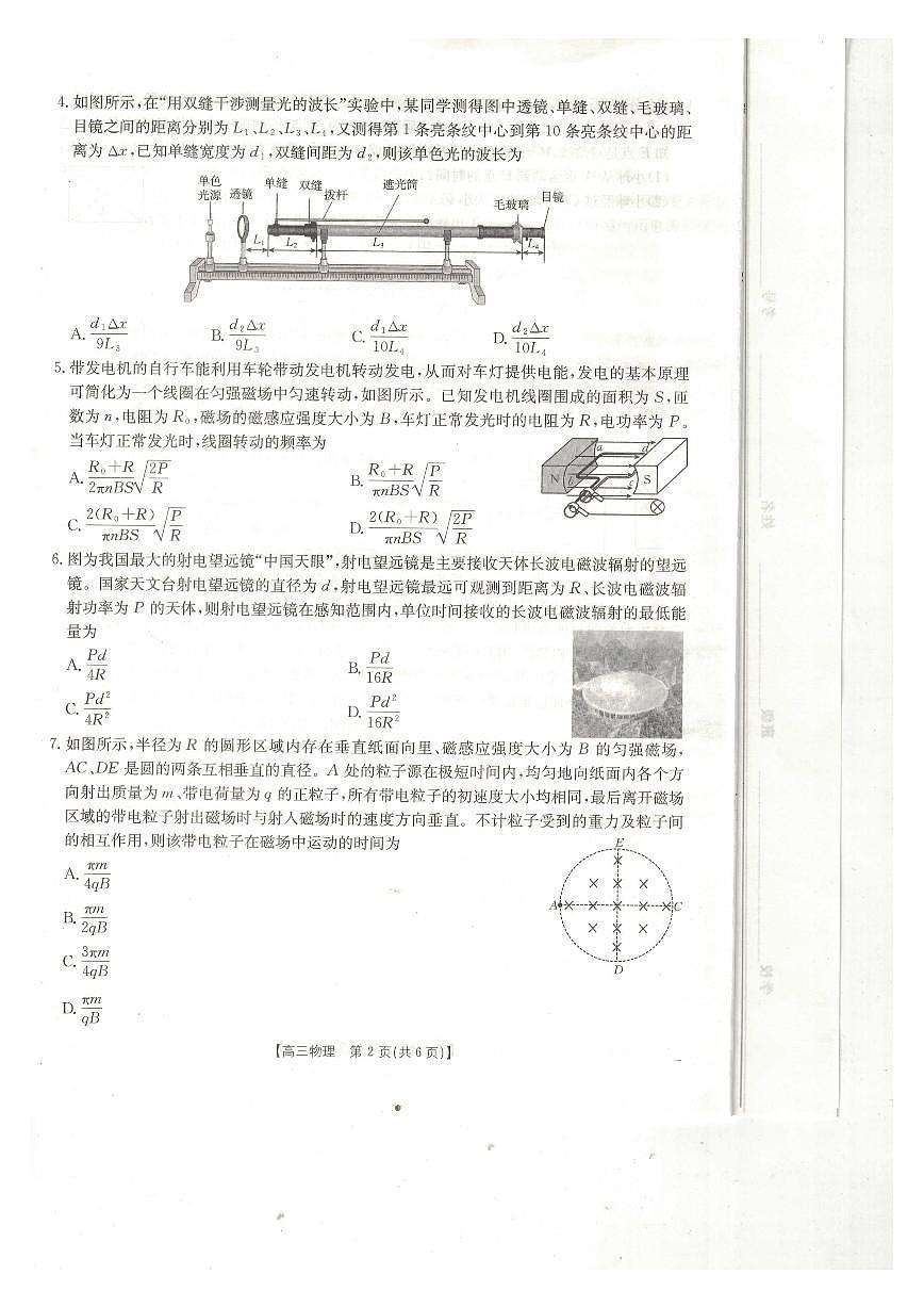 物理试卷              第2页