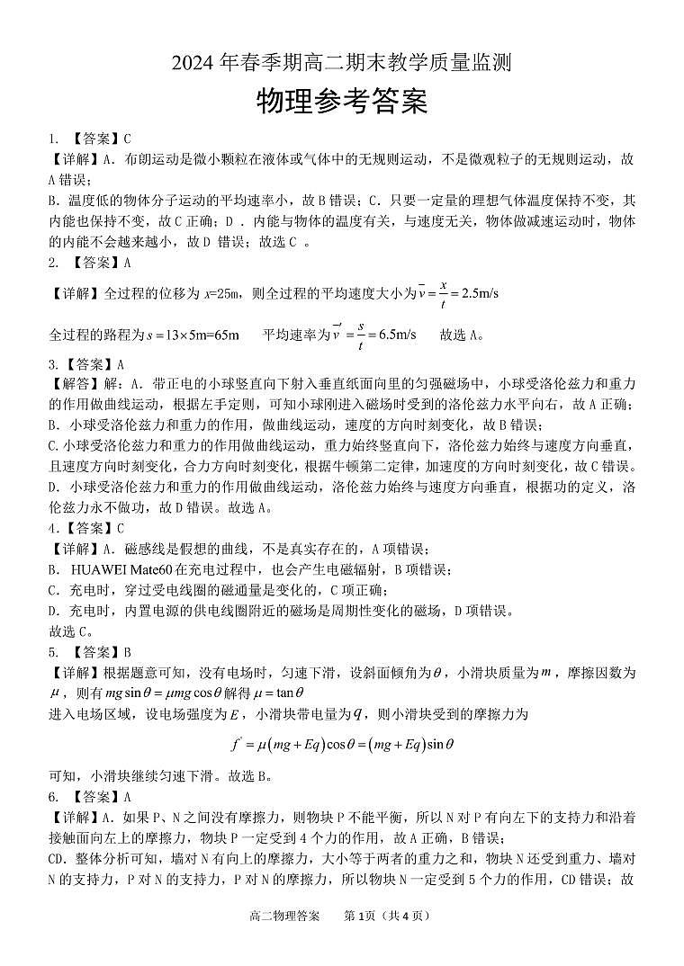 高二物理期末答案第1页