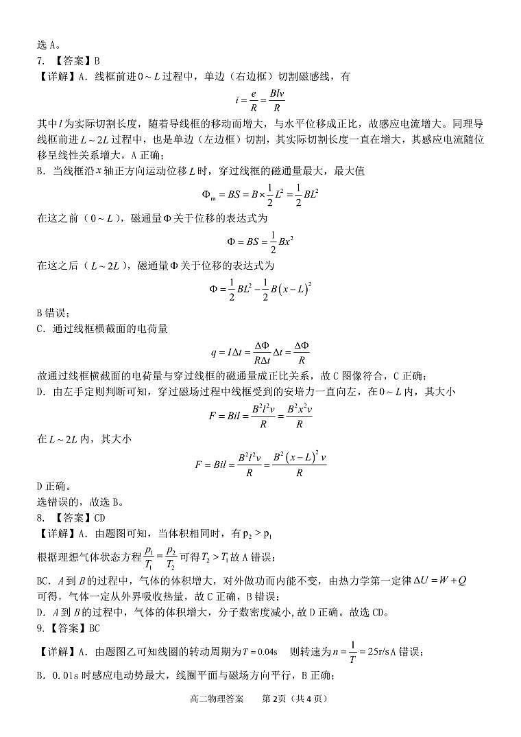 高二物理期末答案第2页