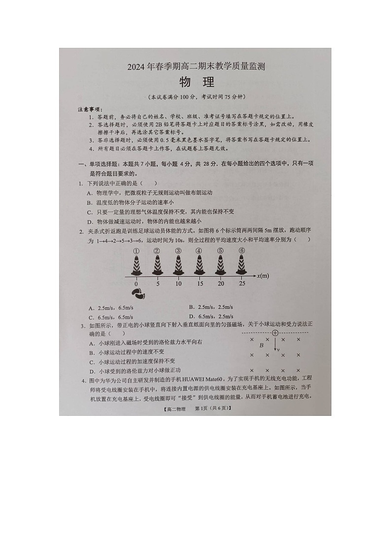 2023-2024学年广西来宾市高二下学期期末考试物理试卷第1页