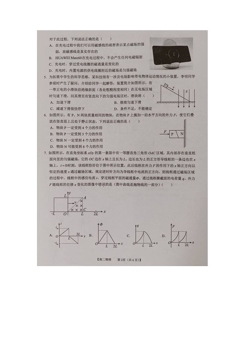 2023-2024学年广西来宾市高二下学期期末考试物理试卷第2页