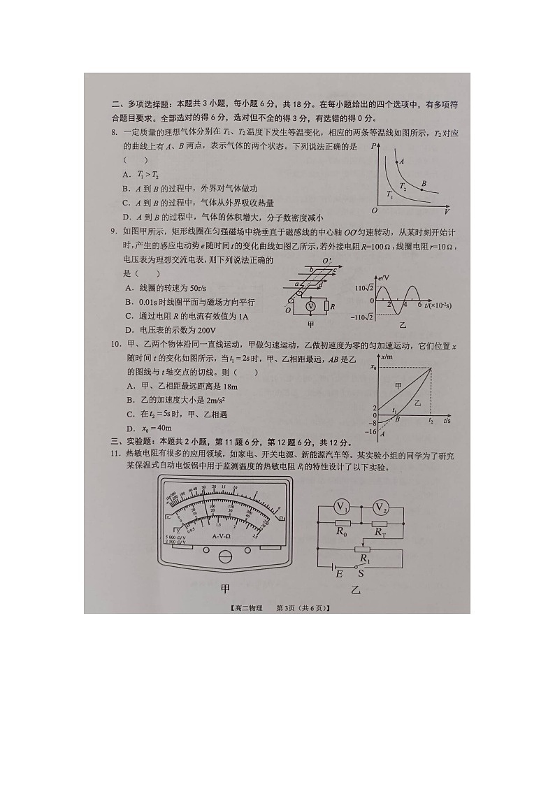 2023-2024学年广西来宾市高二下学期期末考试物理试卷第3页