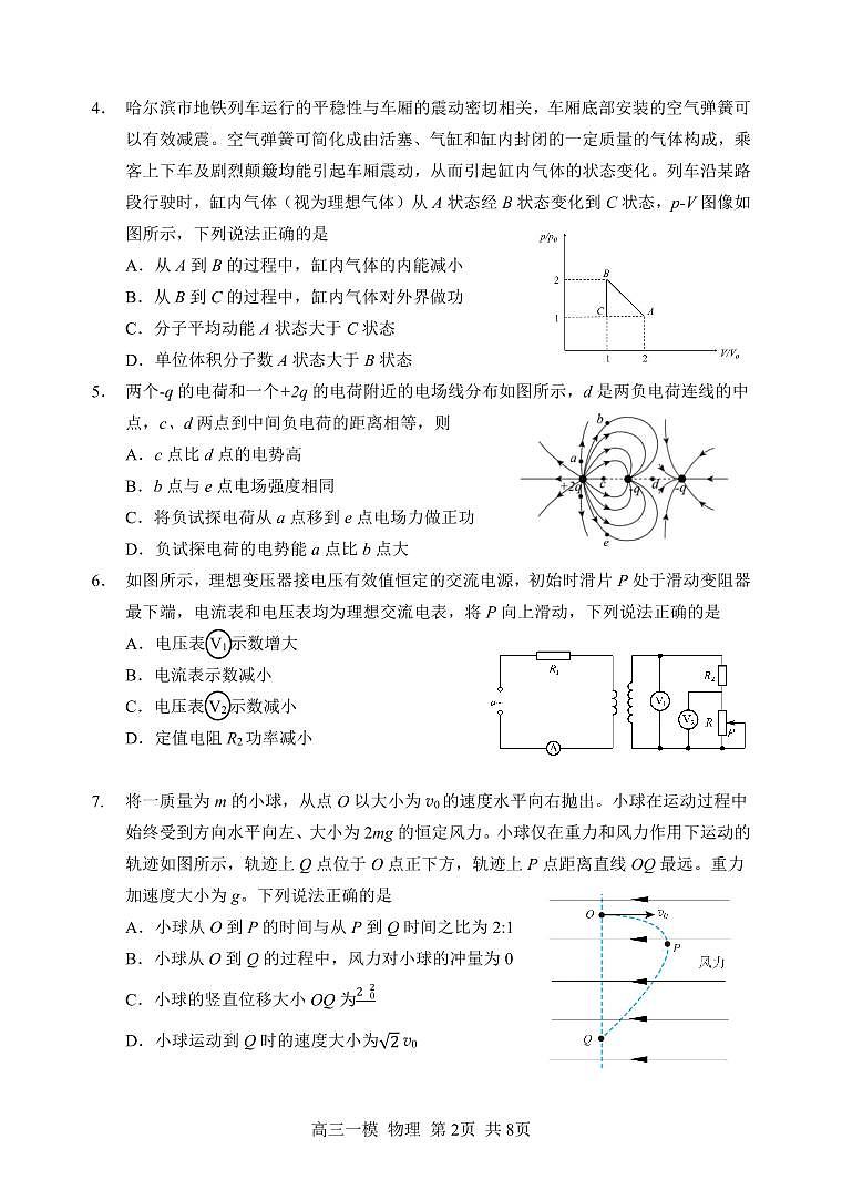 2026年哈三中高三下学期第一次模拟考试物理试卷和答案第2页
