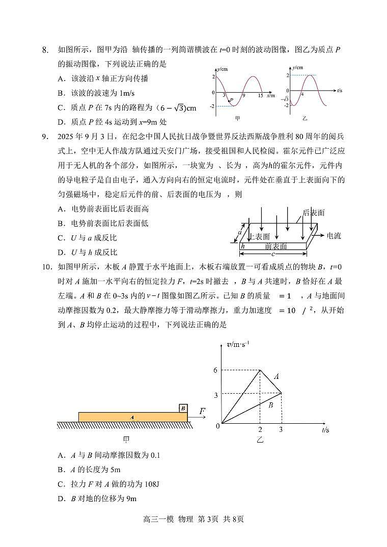 2026年哈三中高三下学期第一次模拟考试物理试卷和答案第3页