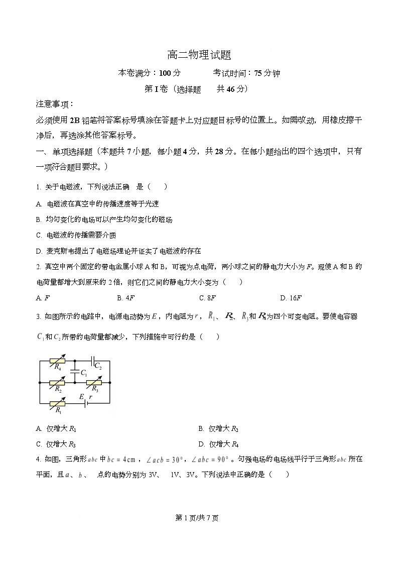 四川省巴中市南江县南江中学2025-2026学年高二上学期期末物理试题（原卷版）第1页