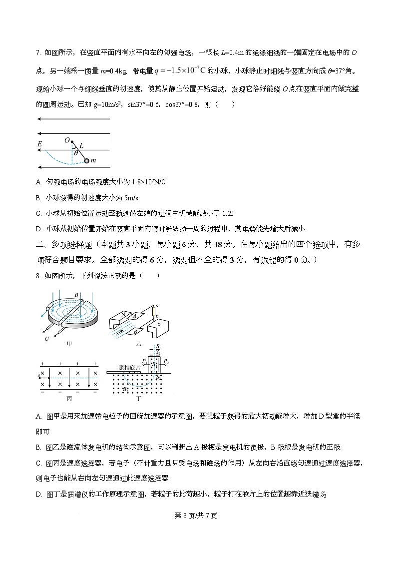 四川省巴中市南江县南江中学2025-2026学年高二上学期期末物理试题（原卷版）第3页