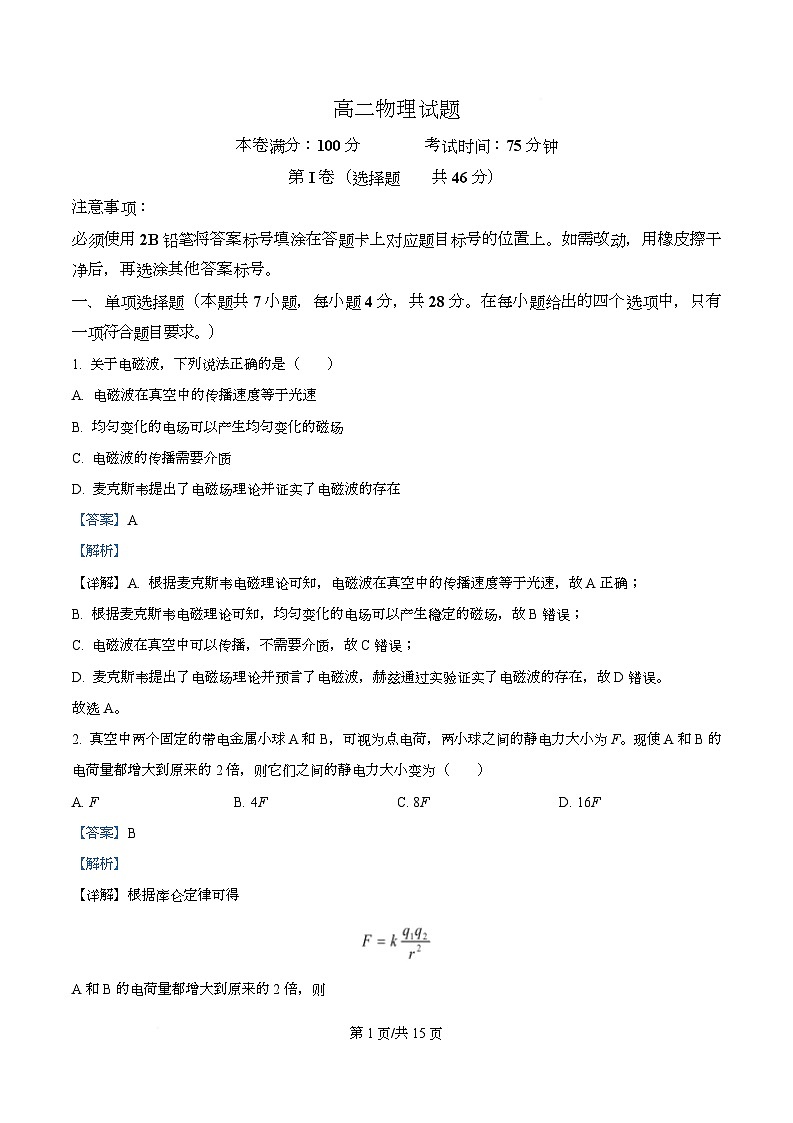 四川省巴中市南江县南江中学2025-2026学年高二上学期期末物理试题 Word版含解析第1页