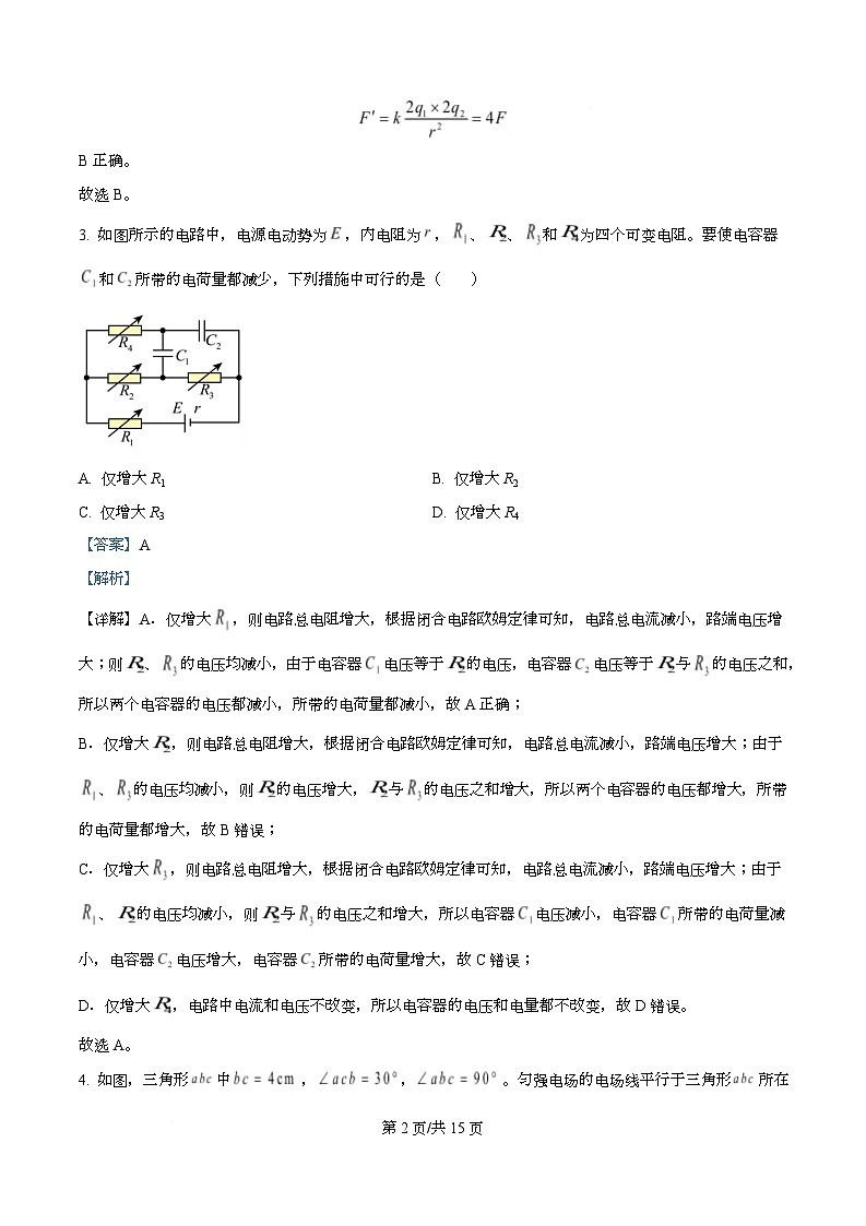 四川省巴中市南江县南江中学2025-2026学年高二上学期期末物理试题 Word版含解析第2页