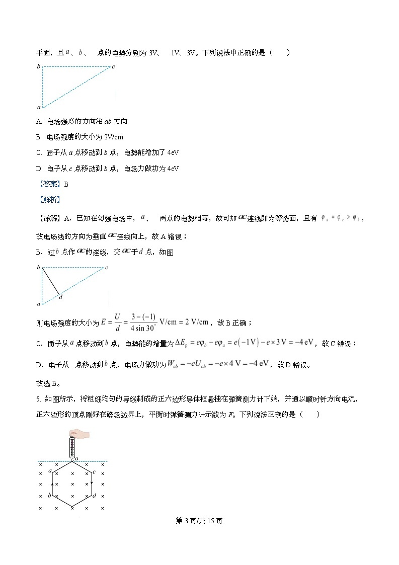 四川省巴中市南江县南江中学2025-2026学年高二上学期期末物理试题 Word版含解析第3页