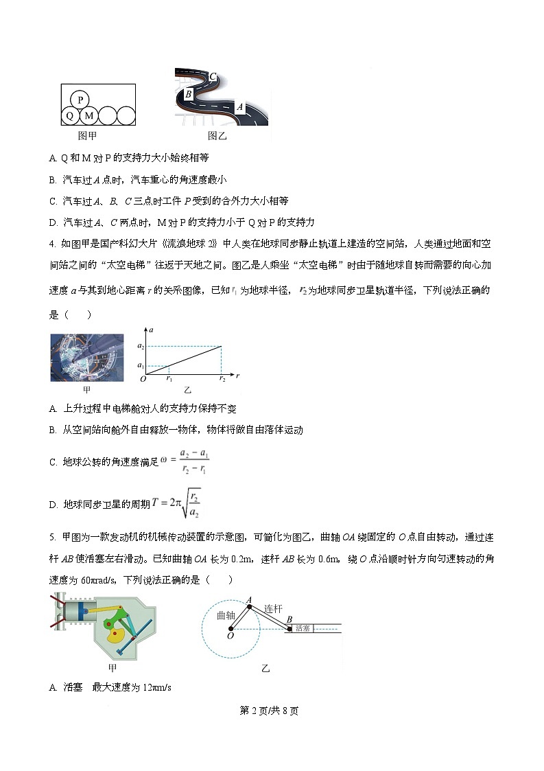 四川省成都市石室中学2024-2025学年高一下学期3月月考物理试卷（原卷版）第2页