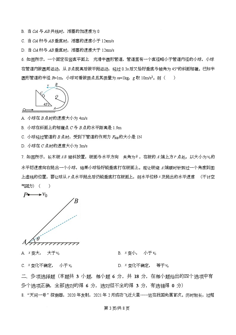 四川省成都市石室中学2024-2025学年高一下学期3月月考物理试卷（原卷版）第3页