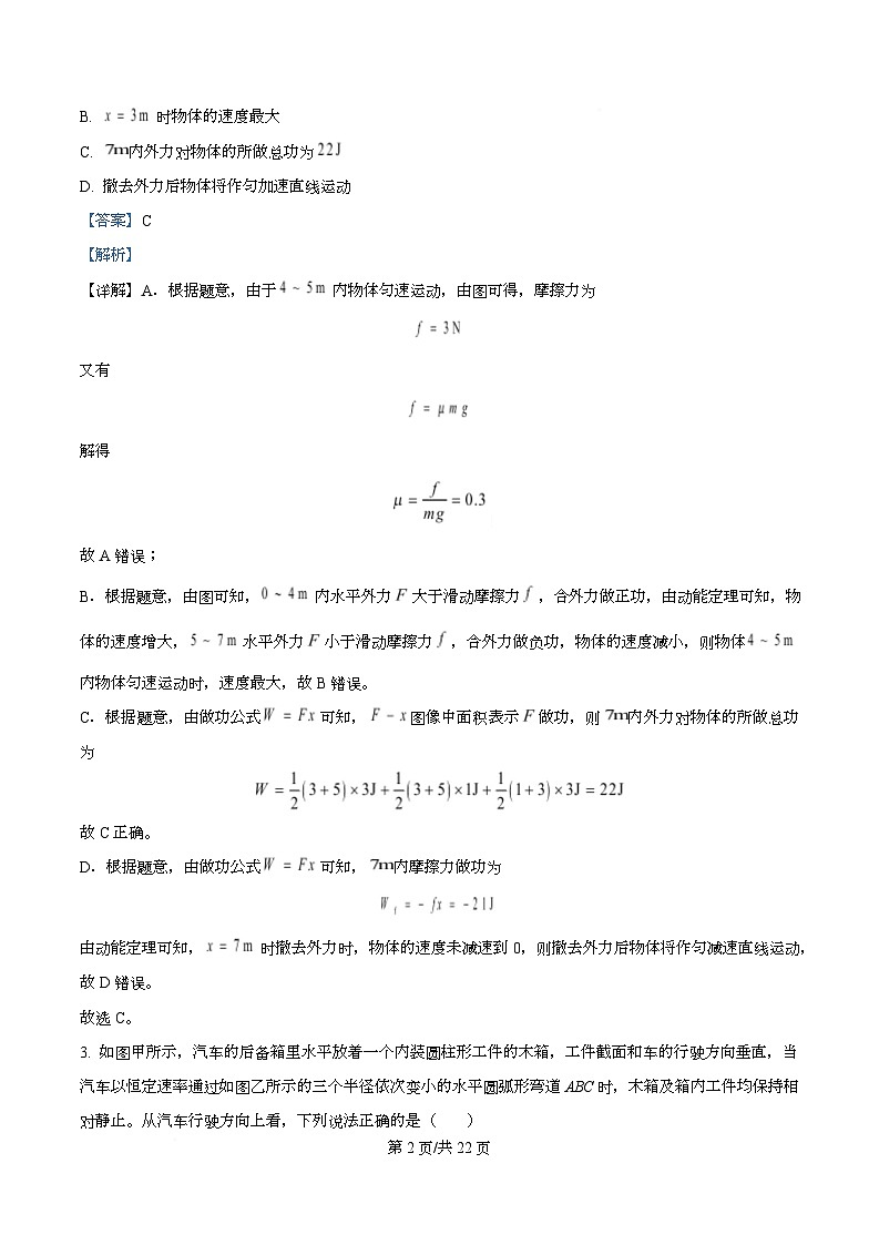 四川省成都市石室中学2024-2025学年高一下学期3月月考物理试卷 Word版含解析第2页