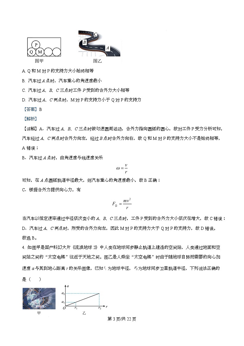 四川省成都市石室中学2024-2025学年高一下学期3月月考物理试卷 Word版含解析第3页