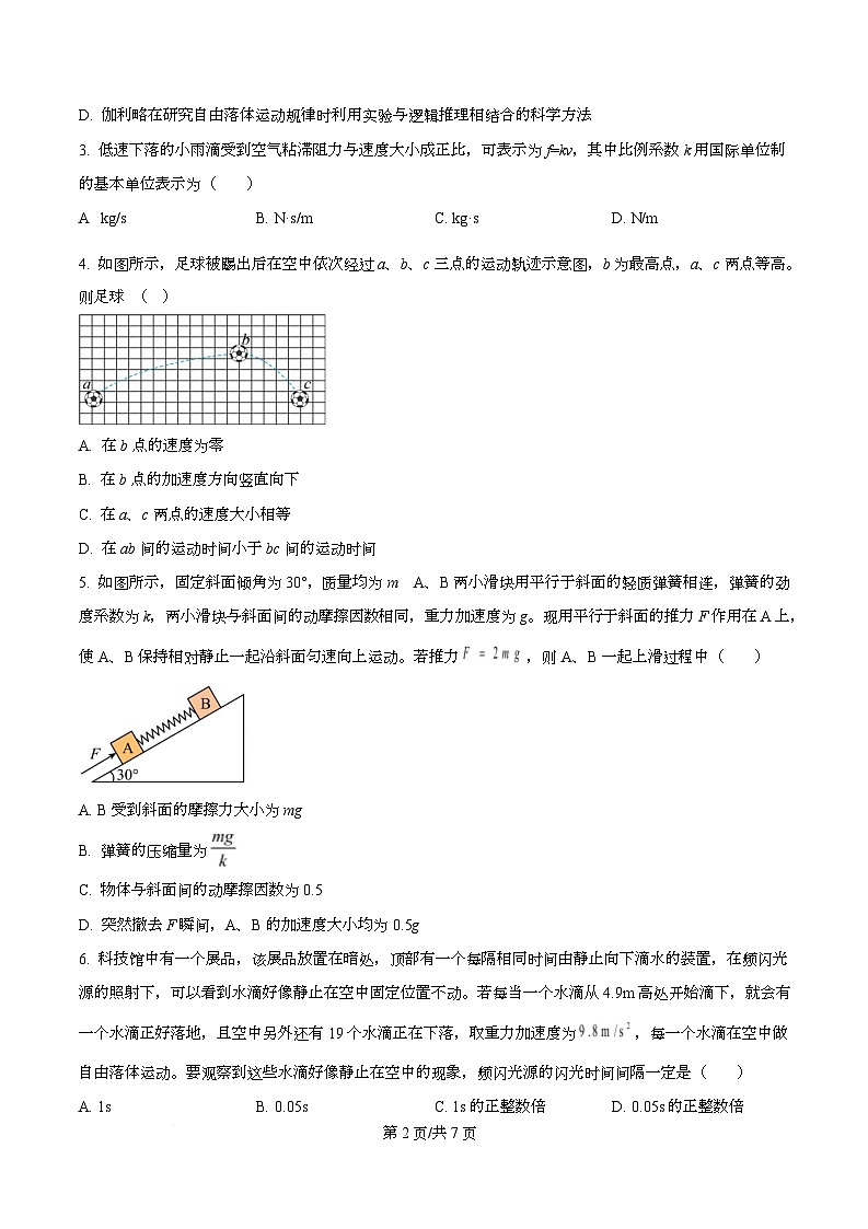 四川省双流中学2025-2026学年高一上学期期末检测物理试题（原卷版）第2页