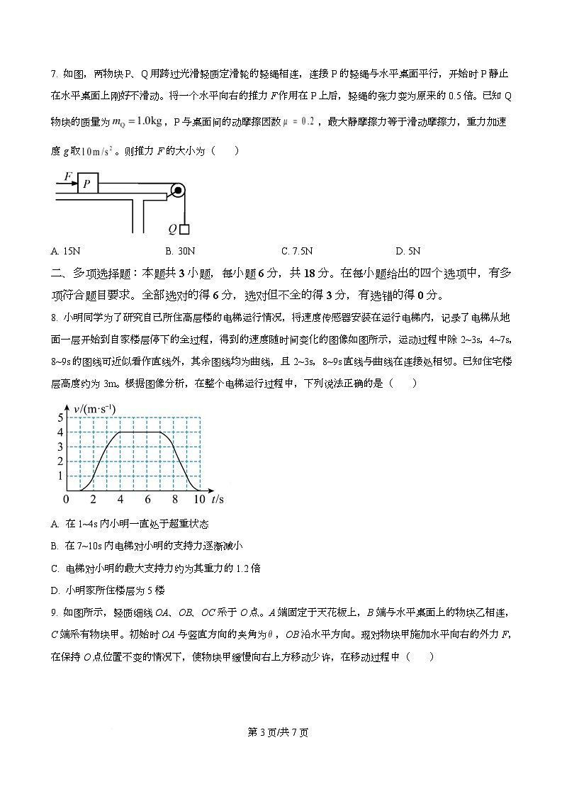 四川省双流中学2025-2026学年高一上学期期末检测物理试题（原卷版）第3页