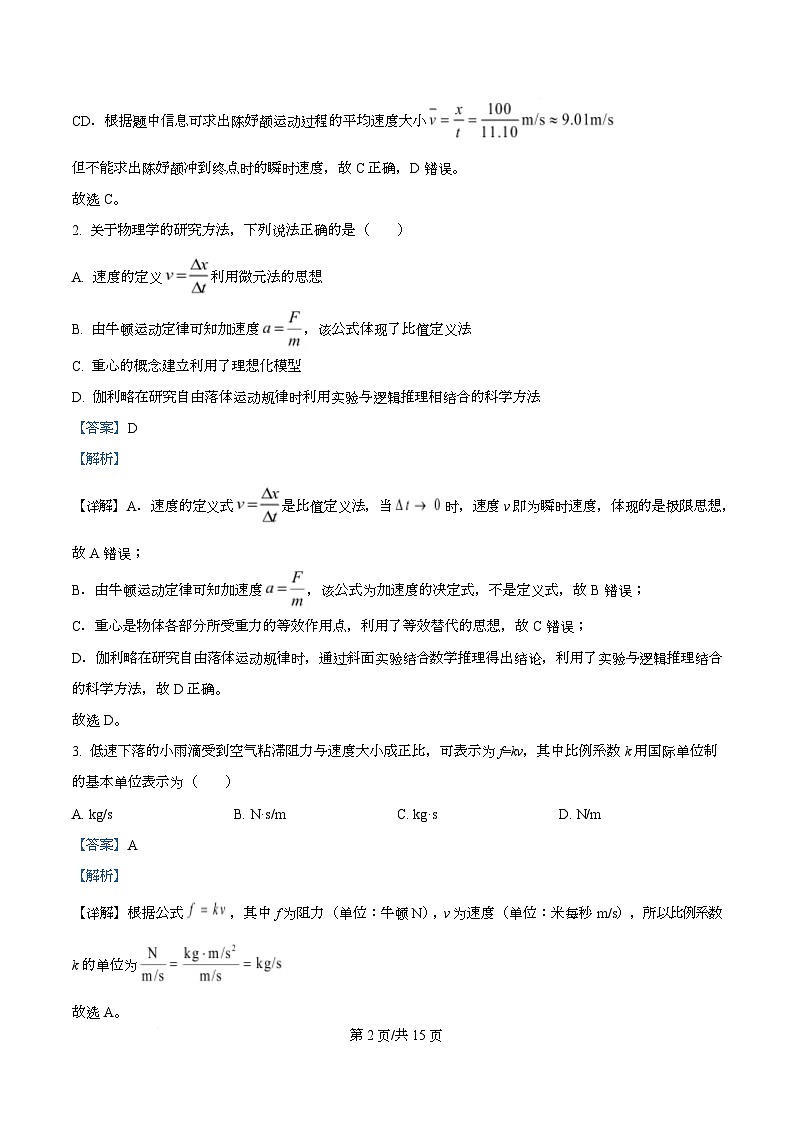 四川省双流中学2025-2026学年高一上学期期末检测物理试题 Word版含解析第2页