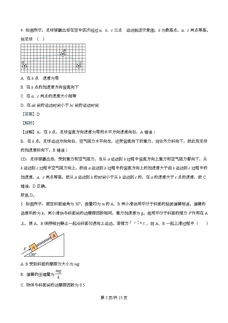 四川省双流中学2025-2026学年高一上学期期末检测物理试题 Word版含解析第3页