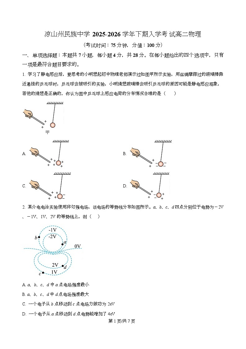 四川省凉山州民族中学2025-2026学年高二下学期入学考试物理试题（原卷版）第1页
