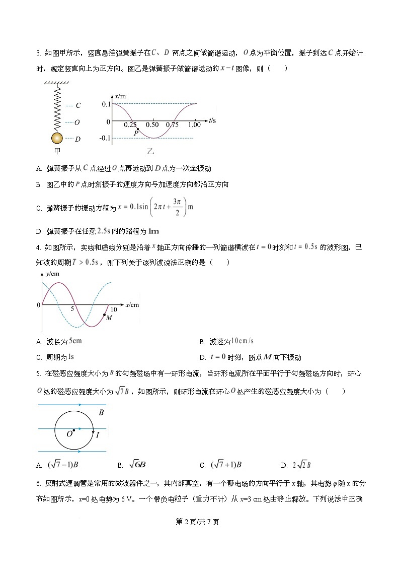 四川省凉山州民族中学2025-2026学年高二下学期入学考试物理试题（原卷版）第2页