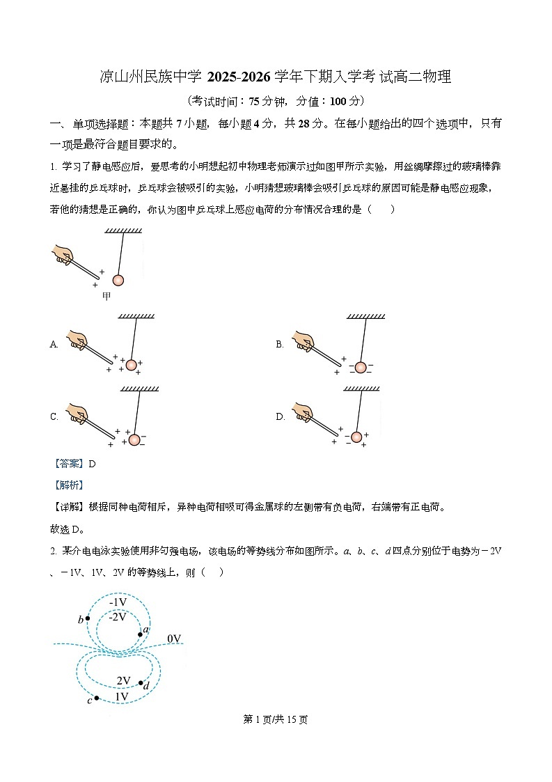 四川省凉山州民族中学2025-2026学年高二下学期入学考试物理试题 Word版含解析第1页