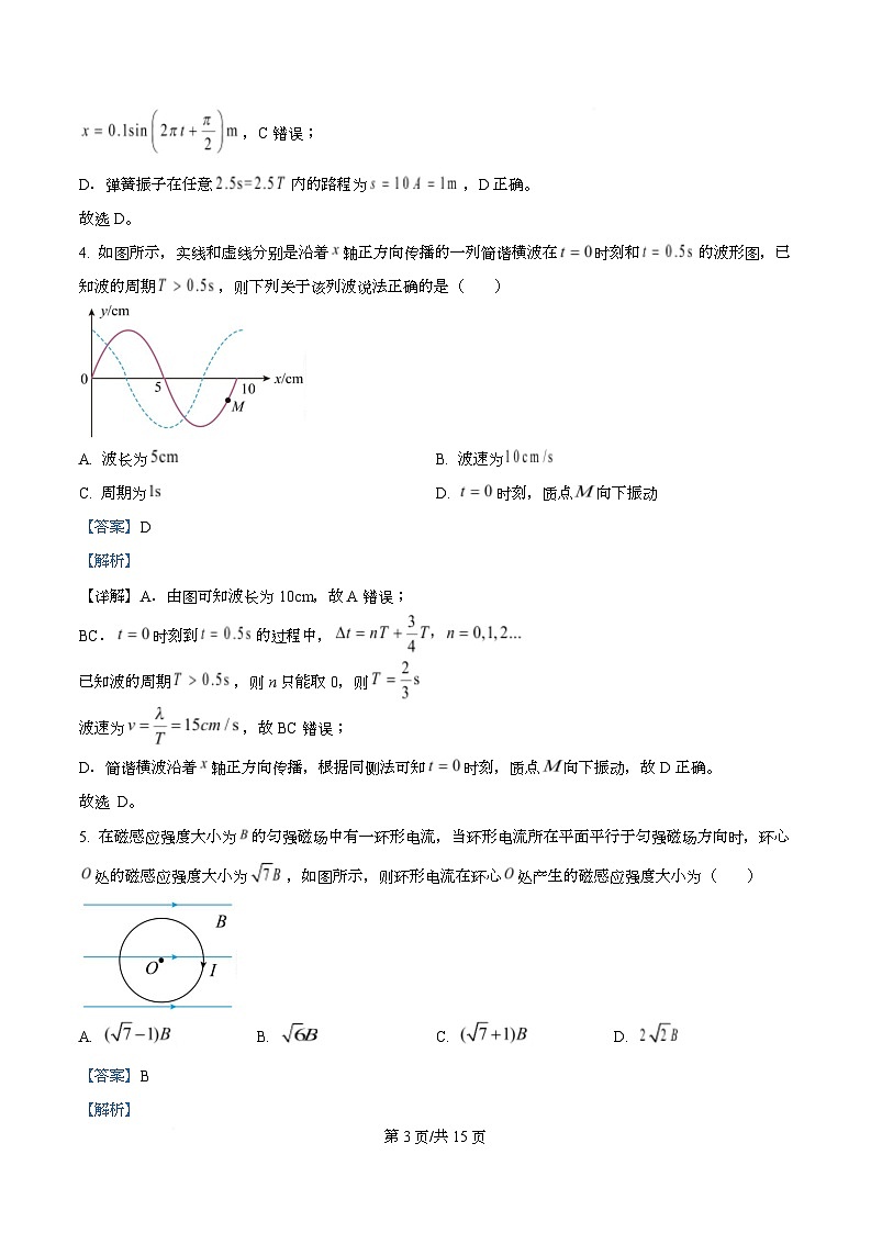 四川省凉山州民族中学2025-2026学年高二下学期入学考试物理试题 Word版含解析第3页