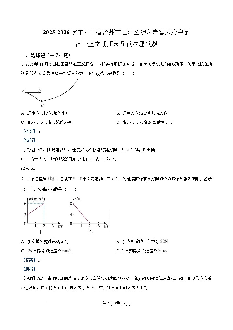 四川省泸州市泸州老窖天府中学2025-2026学年高一上学期期末考试物理试题 Word版含解析第1页