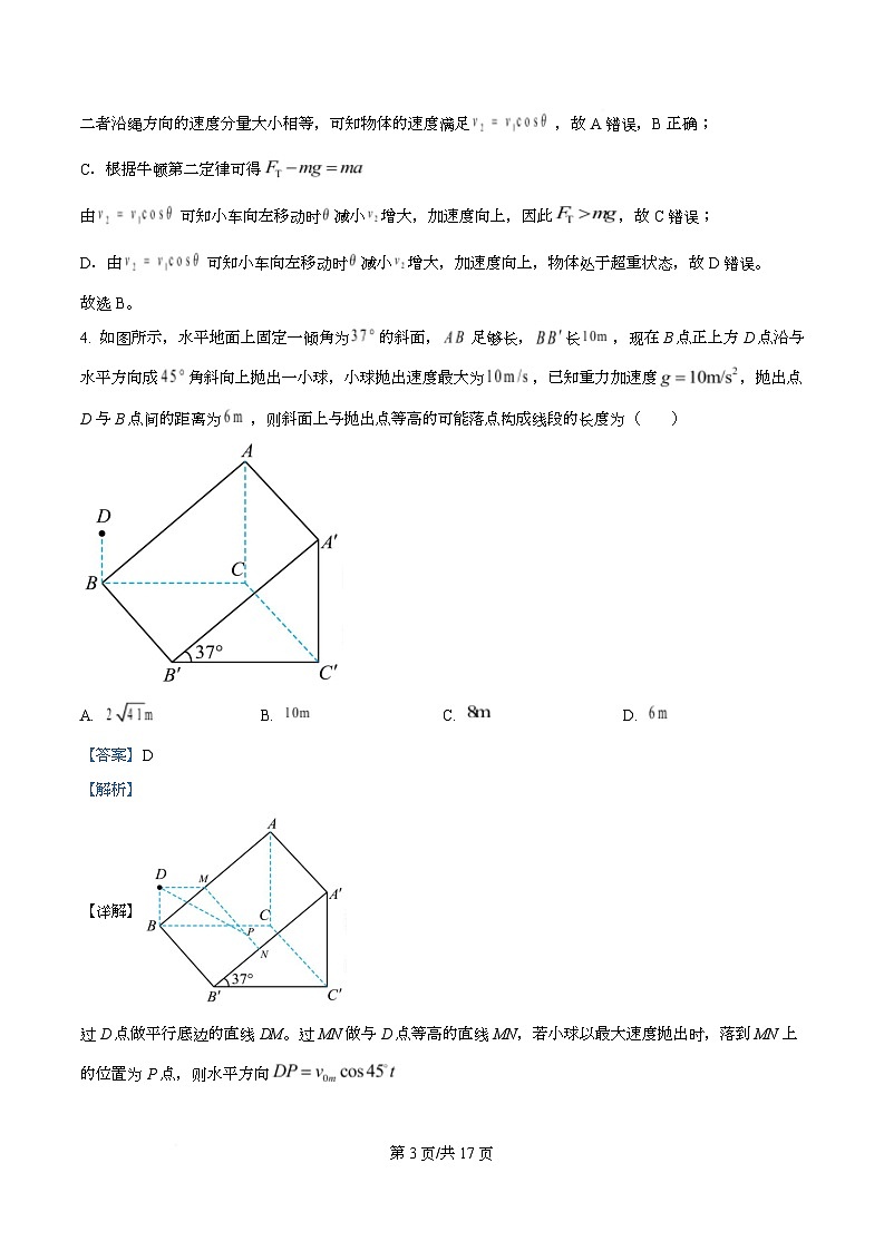 四川省泸州市泸州老窖天府中学2025-2026学年高一上学期期末考试物理试题 Word版含解析第3页