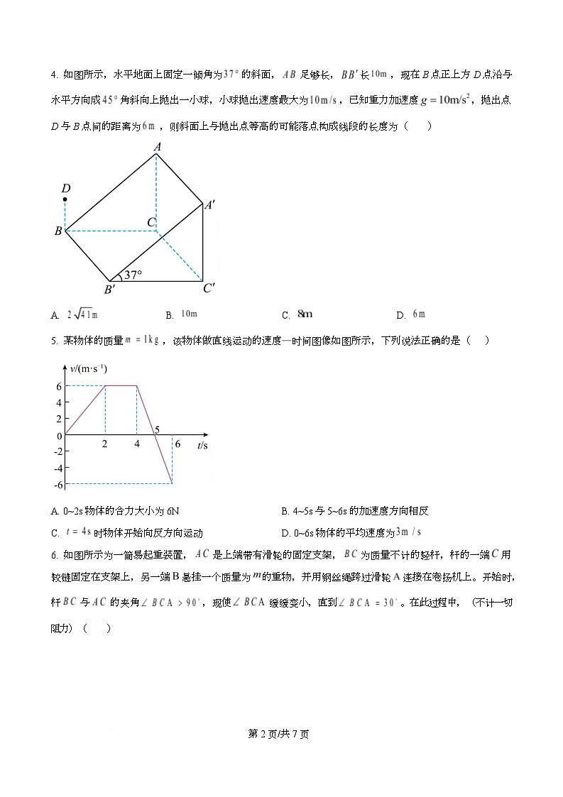 四川省泸州市泸州老窖天府中学2025-2026学年高一上学期期末考试物理试题（原卷版）第2页