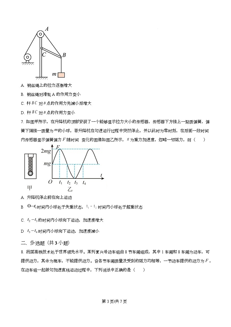 四川省泸州市泸州老窖天府中学2025-2026学年高一上学期期末考试物理试题（原卷版）第3页