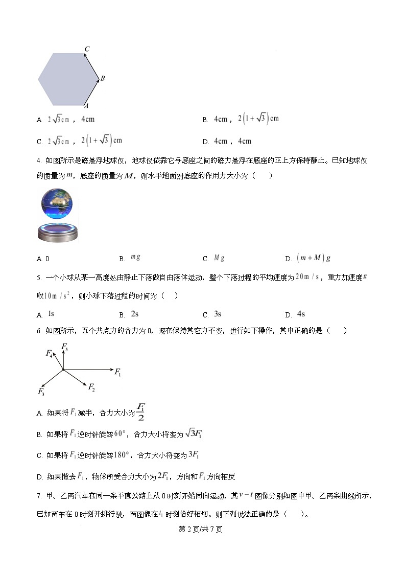 四川省南充高级中学2025-2026学年高一上学期第二次月考物理试题（原卷版）第2页