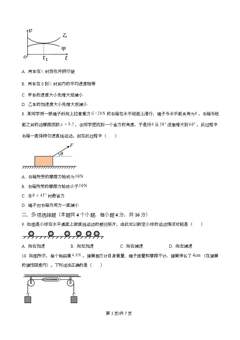 四川省南充高级中学2025-2026学年高一上学期第二次月考物理试题（原卷版）第3页
