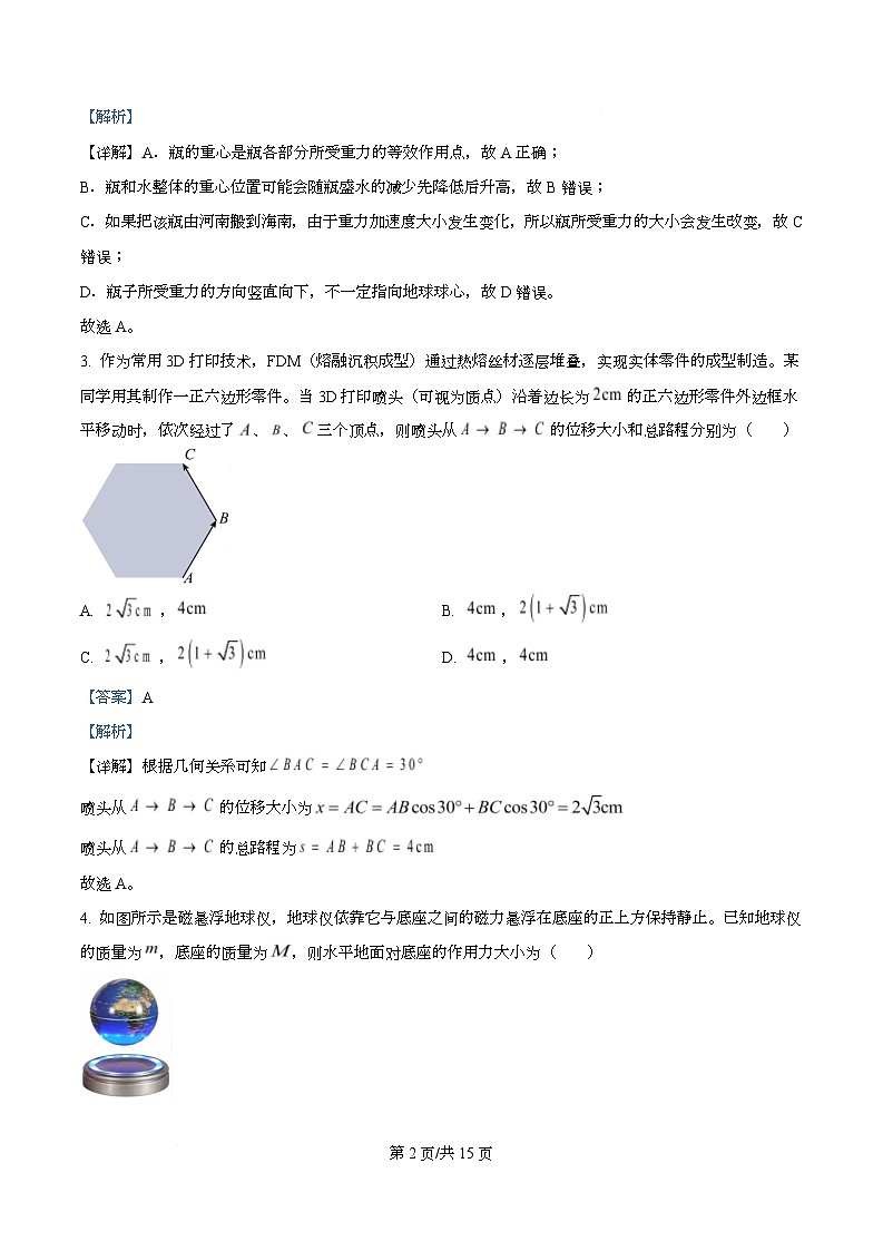 四川省南充高级中学2025-2026学年高一上学期第二次月考物理试题 Word版含解析第2页