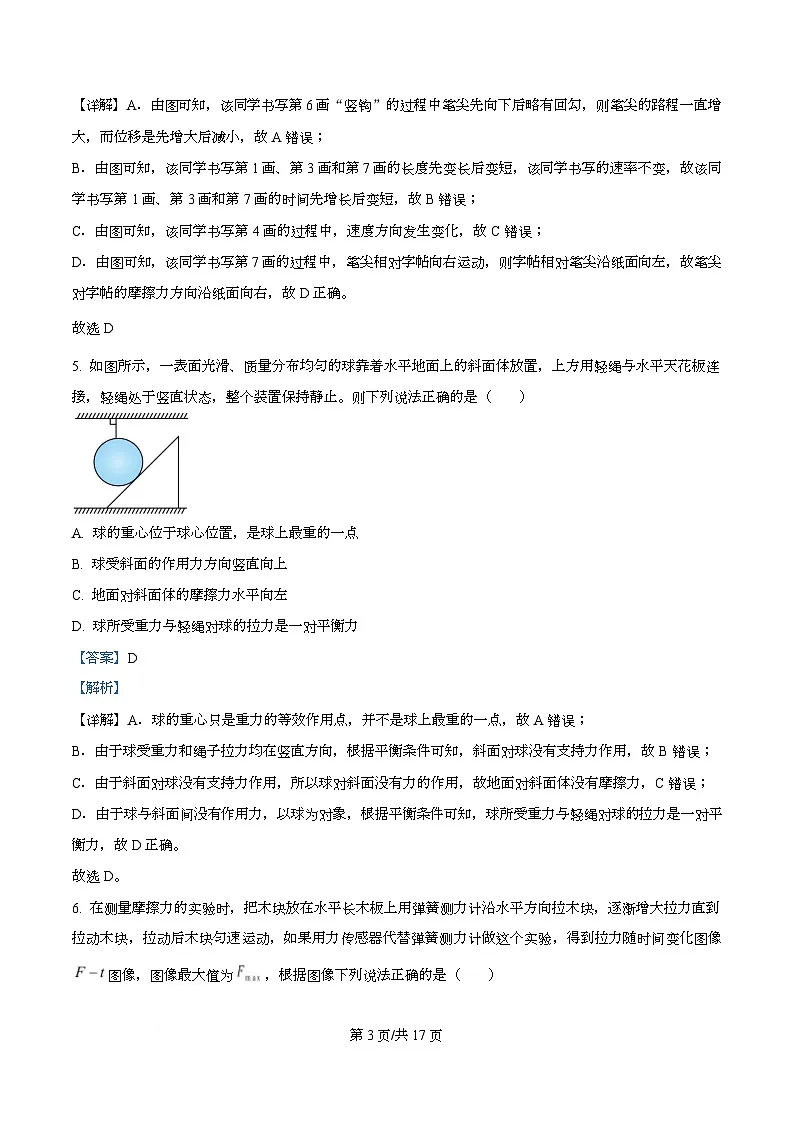 四川省攀枝花市第三高级中学2025-2026学年高一上学期第三次调研检测物理试题 Word版含解析第3页