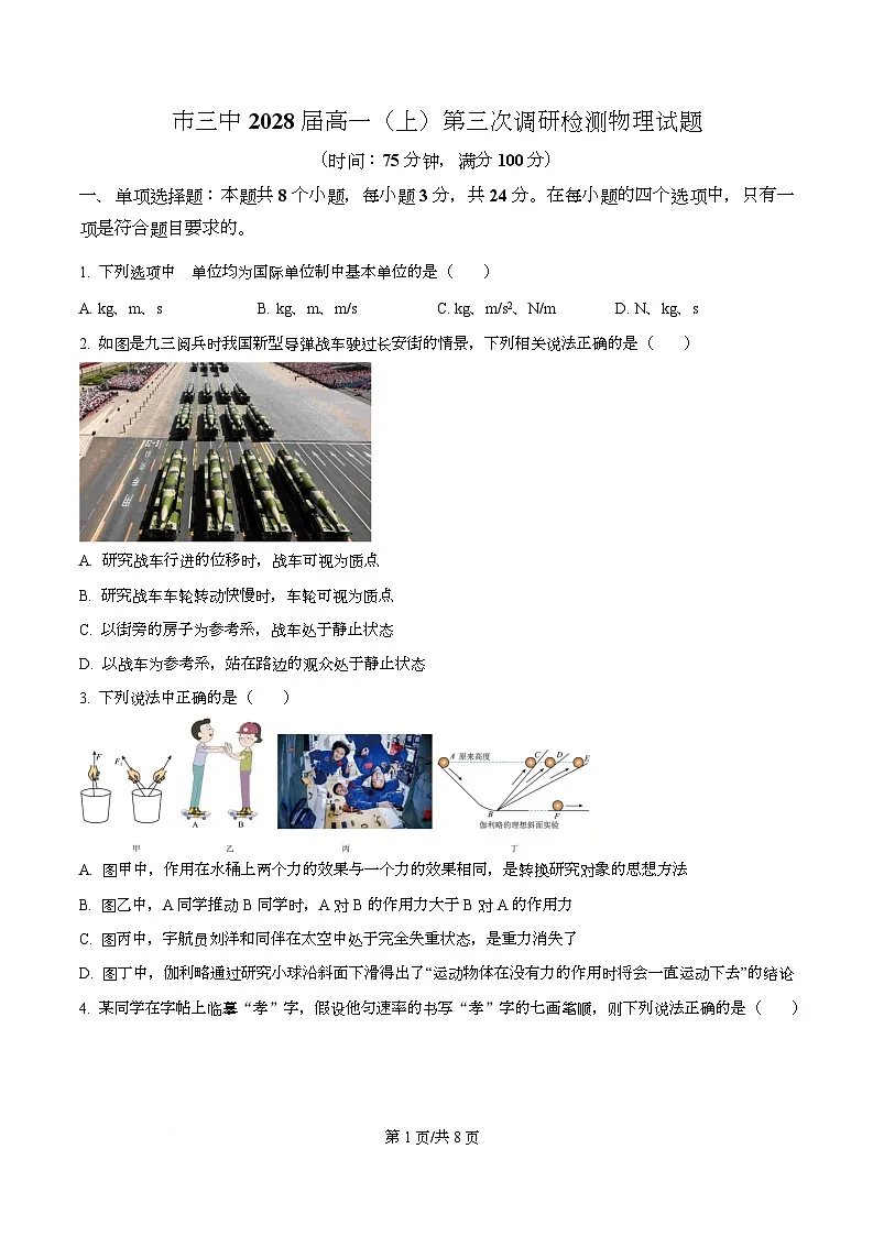 四川省攀枝花市第三高级中学2025-2026学年高一上学期第三次调研检测物理试题（原卷版）第1页