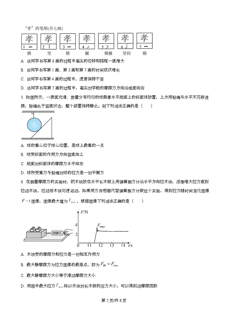 四川省攀枝花市第三高级中学2025-2026学年高一上学期第三次调研检测物理试题（原卷版）第2页